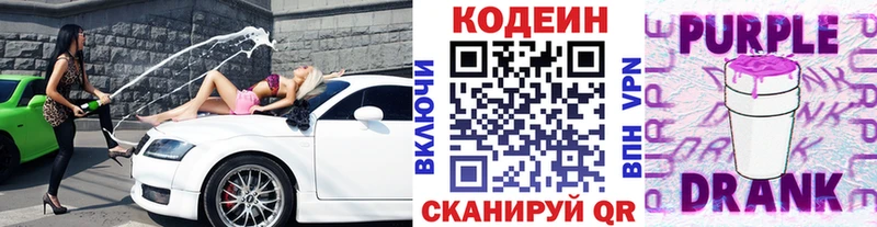 Кодеиновый сироп Lean напиток Lean (лин)  закладка  mega онион  Фокино 